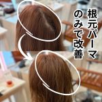【もう悩まない！】つむじ割れ・ペタンコ髪に◎韓国発「根元パーマ」でふんわりヘア
